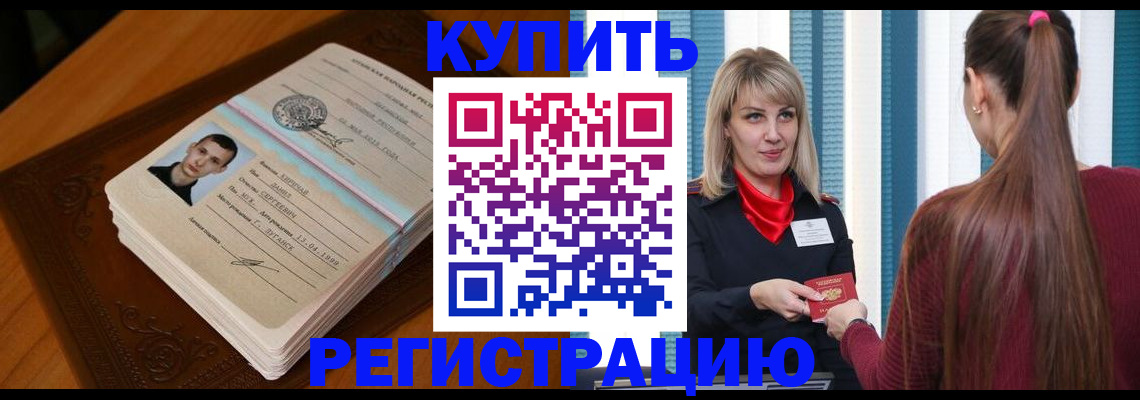 прописка гарантия в Артёмовском