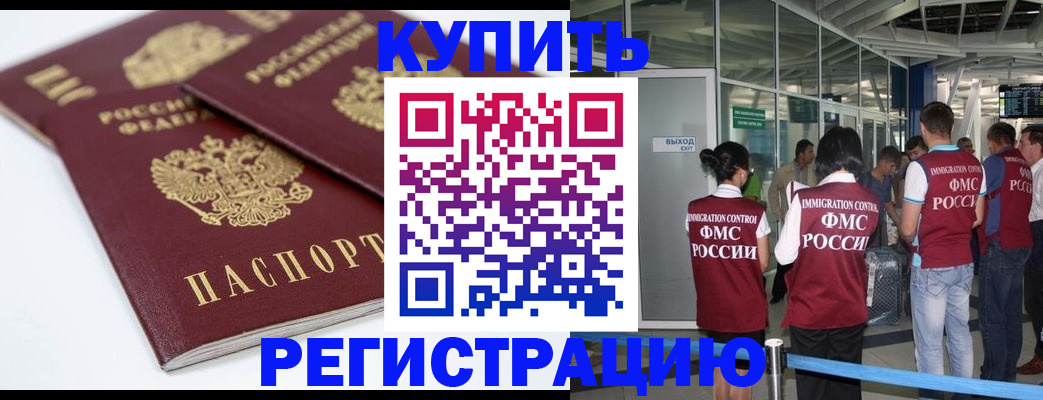 миграционный учет в Артёмовском